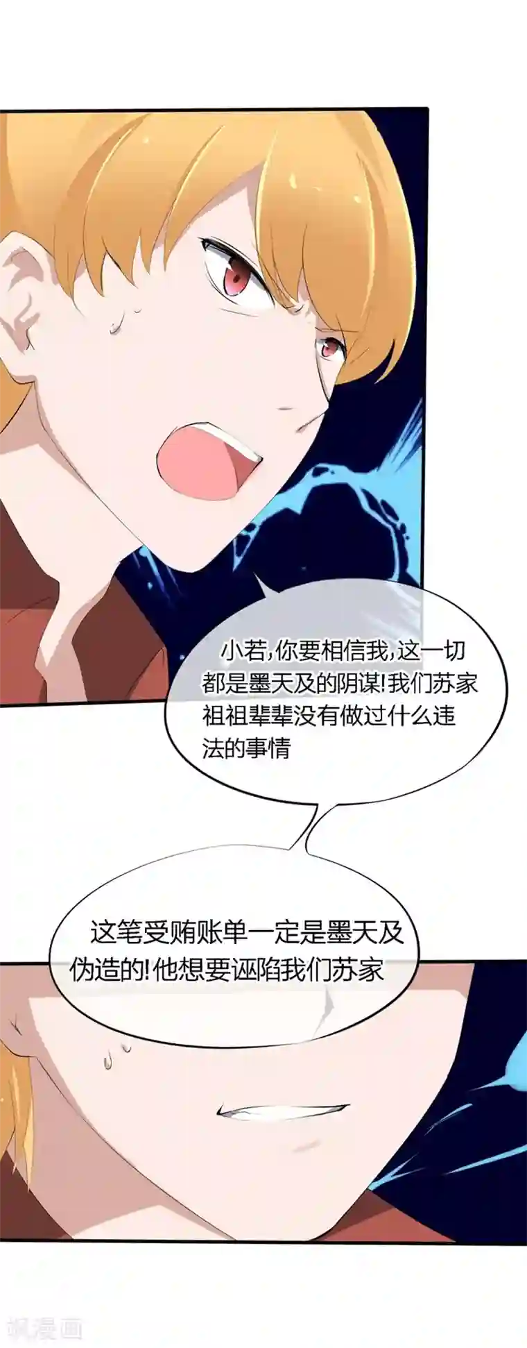 原来我很爱你第50-51话 他也在骗我吗