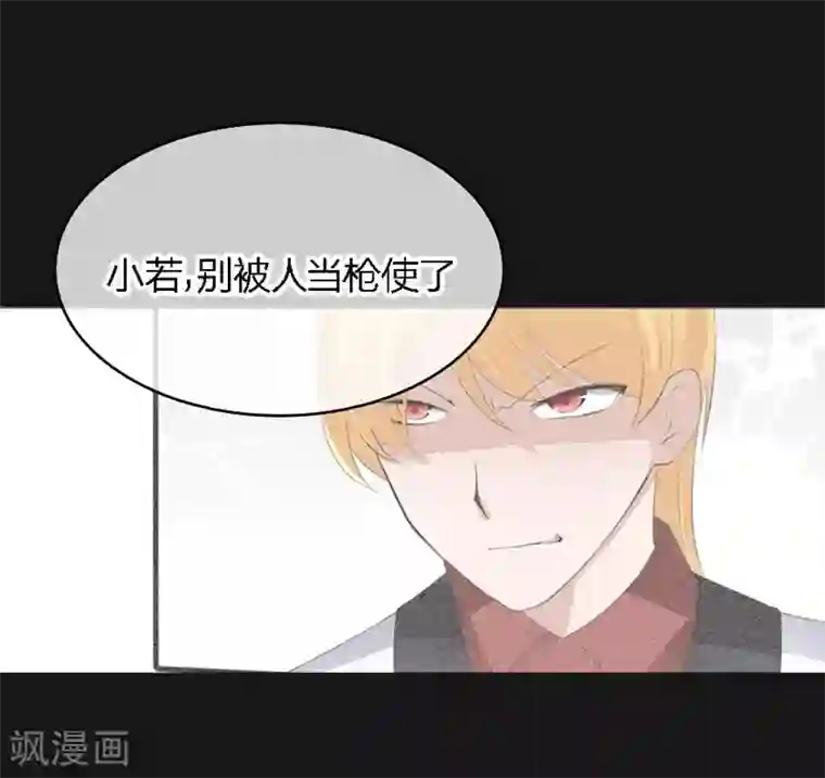 原来我很爱你第50-51话 他也在骗我吗