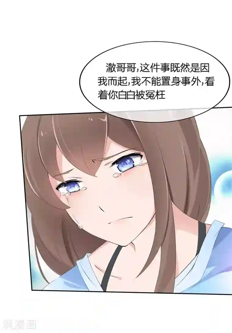 原来我很爱你第50-51话 他也在骗我吗