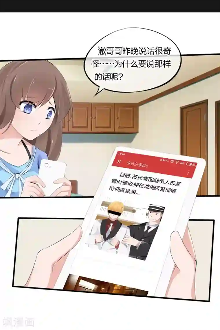 原来我很爱你第50-51话 他也在骗我吗