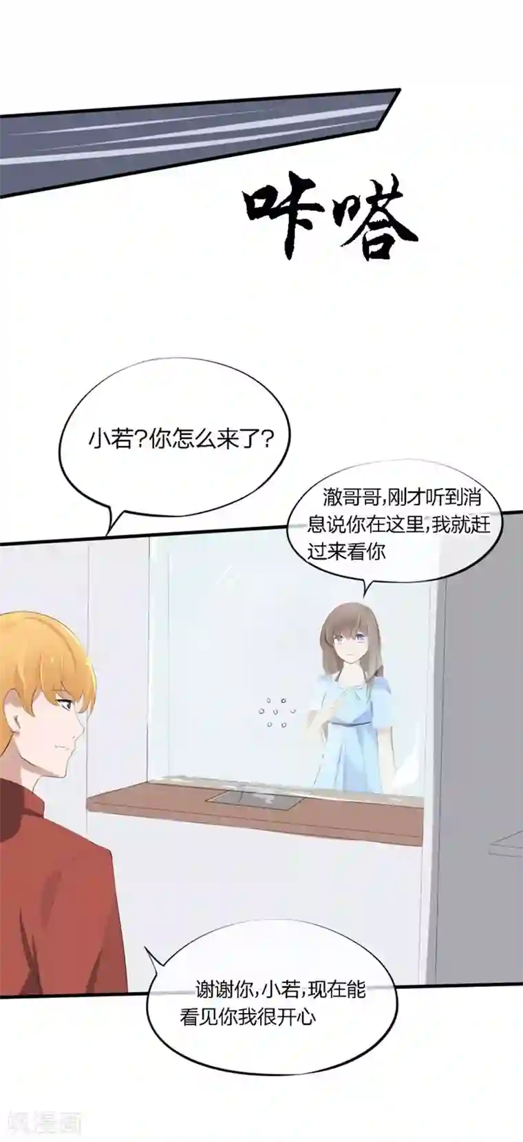 原来我很爱你第50-51话 他也在骗我吗