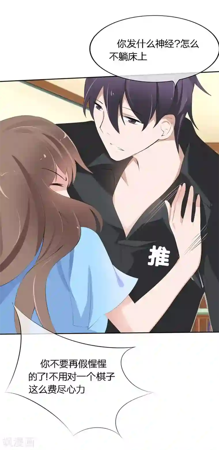 原来我很爱你第52-53话 我不会再相信你了