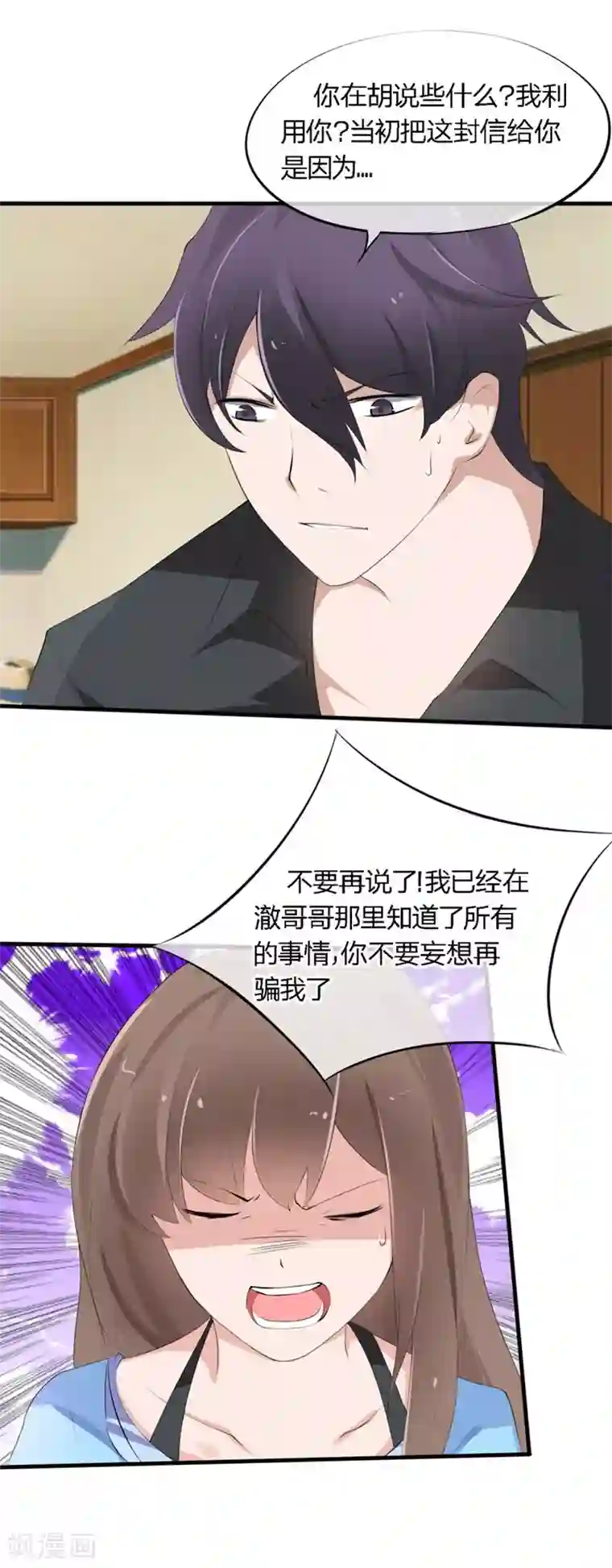 原来我很爱你第52-53话 我不会再相信你了