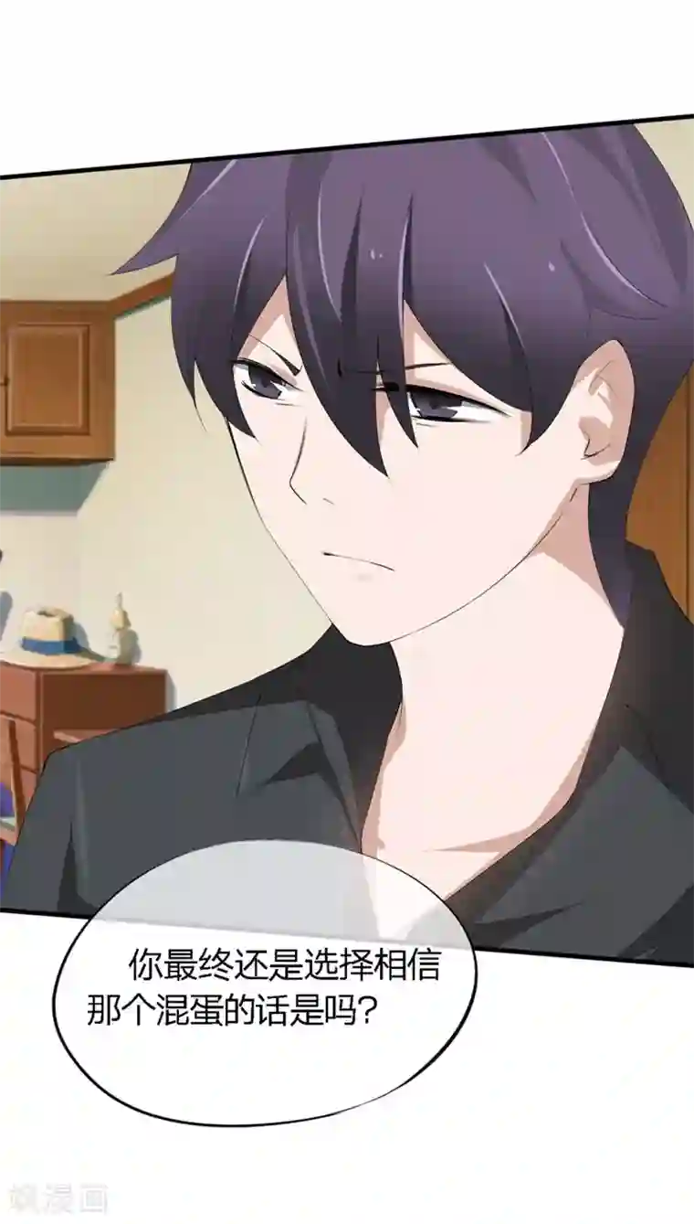 原来我很爱你第52-53话 我不会再相信你了