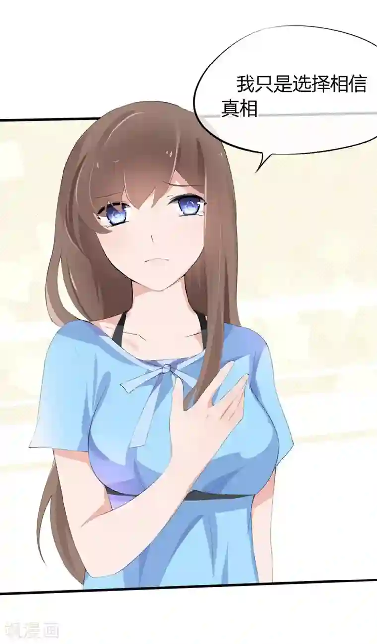 原来我很爱你第52-53话 我不会再相信你了