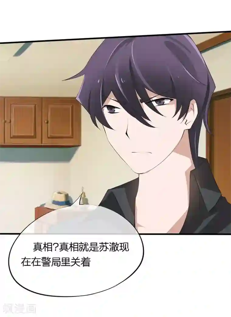 原来我很爱你第52-53话 我不会再相信你了