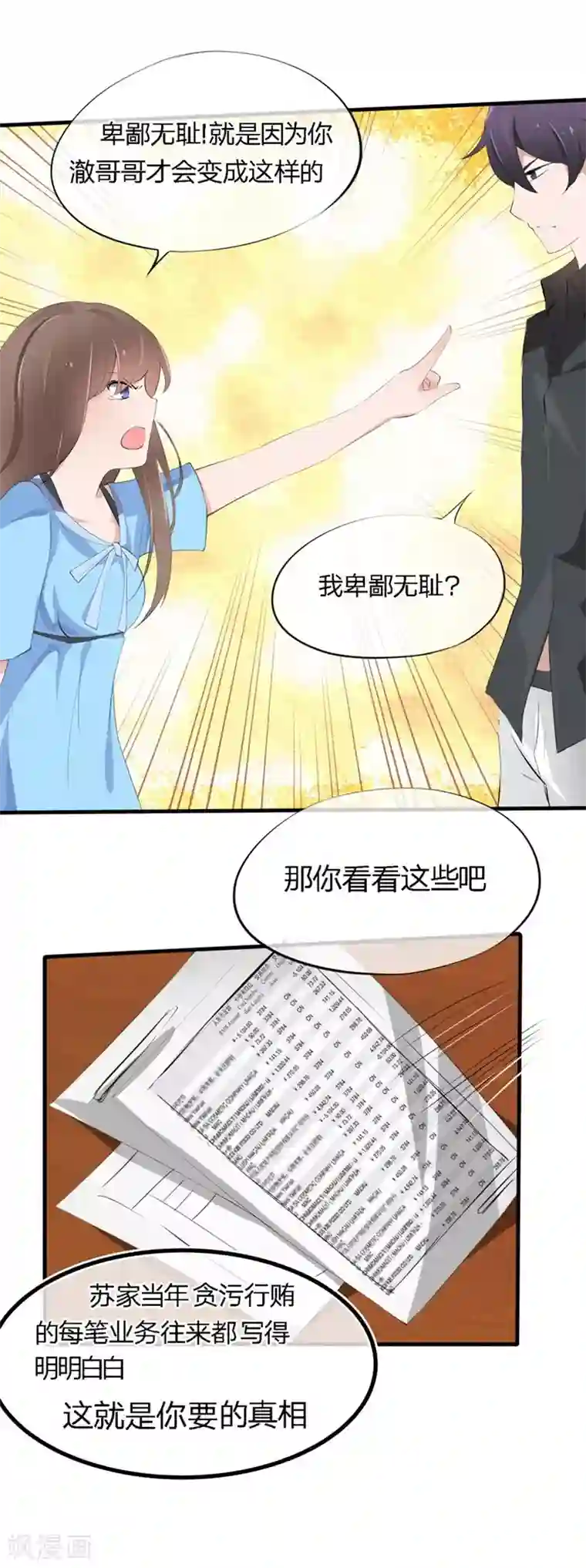 原来我很爱你第52-53话 我不会再相信你了