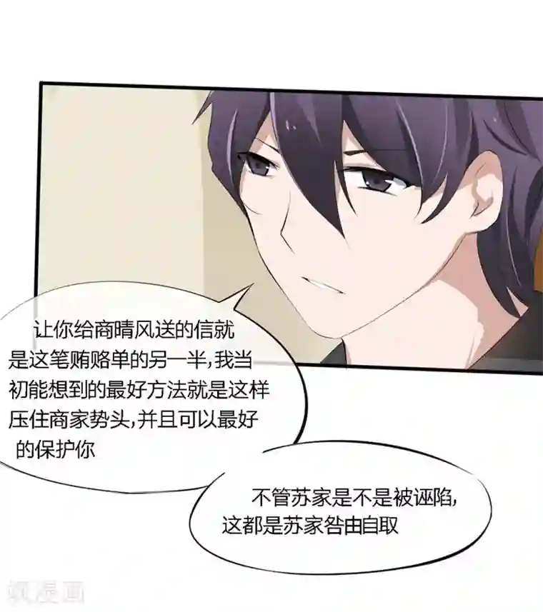 原来我很爱你第52-53话 我不会再相信你了