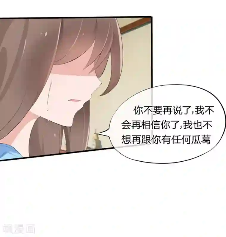 原来我很爱你第52-53话 我不会再相信你了