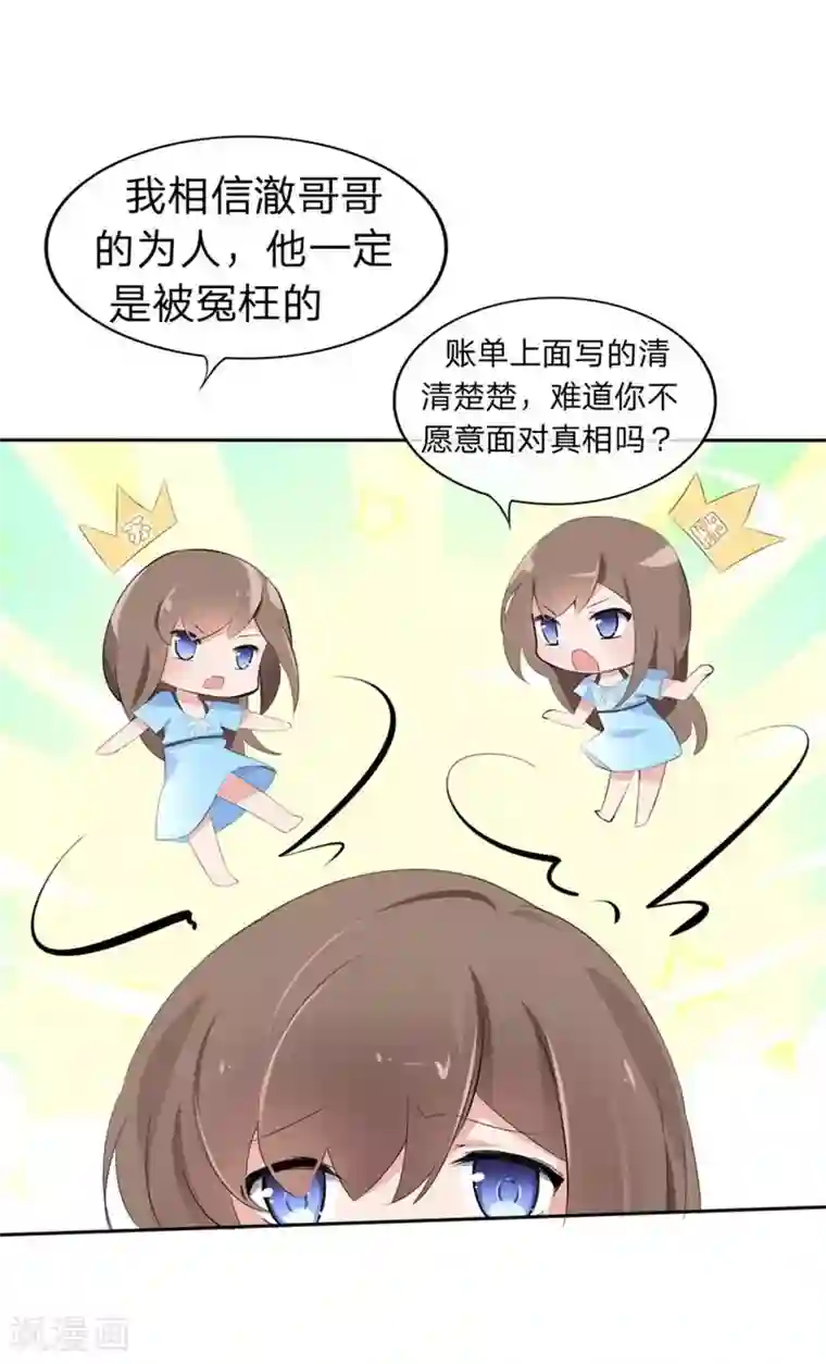 原来我很爱你第54-55话 到底该相信谁？