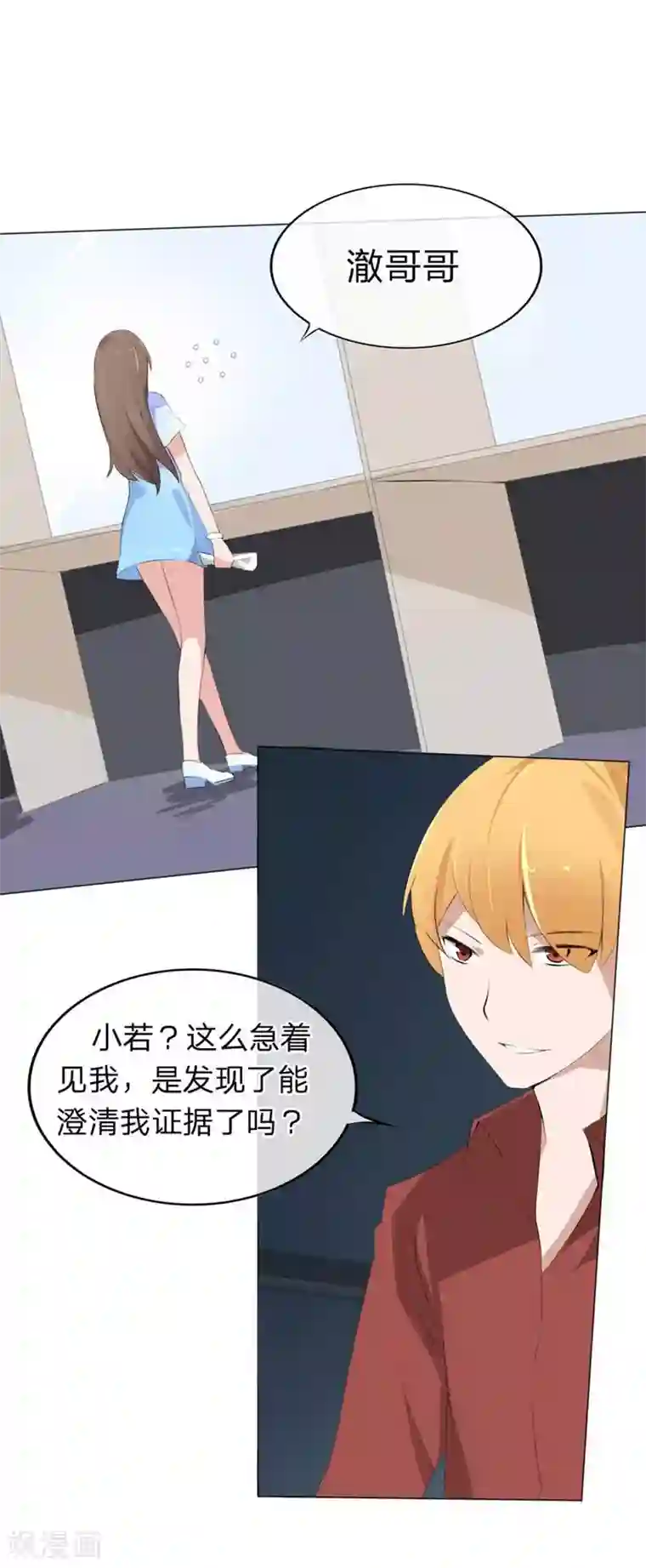 原来我很爱你第54-55话 到底该相信谁？