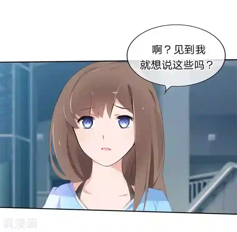 原来我很爱你第54-55话 到底该相信谁？