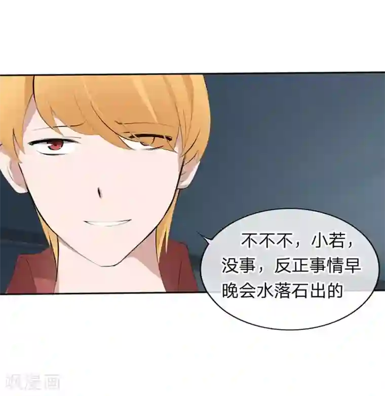 原来我很爱你第54-55话 到底该相信谁？