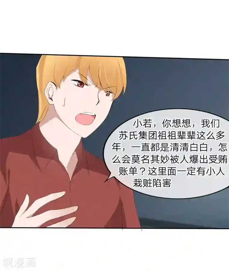 原来我很爱你第54-55话 到底该相信谁？