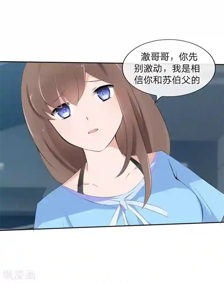 原来我很爱你第54-55话 到底该相信谁？