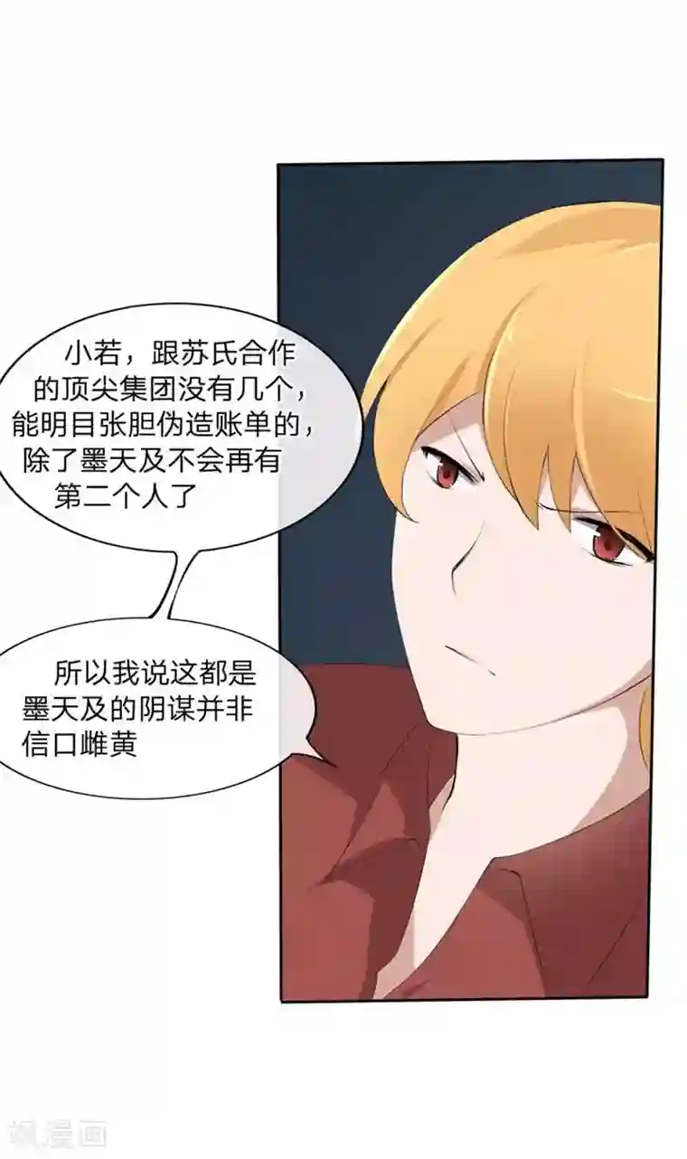 原来我很爱你第54-55话 到底该相信谁？