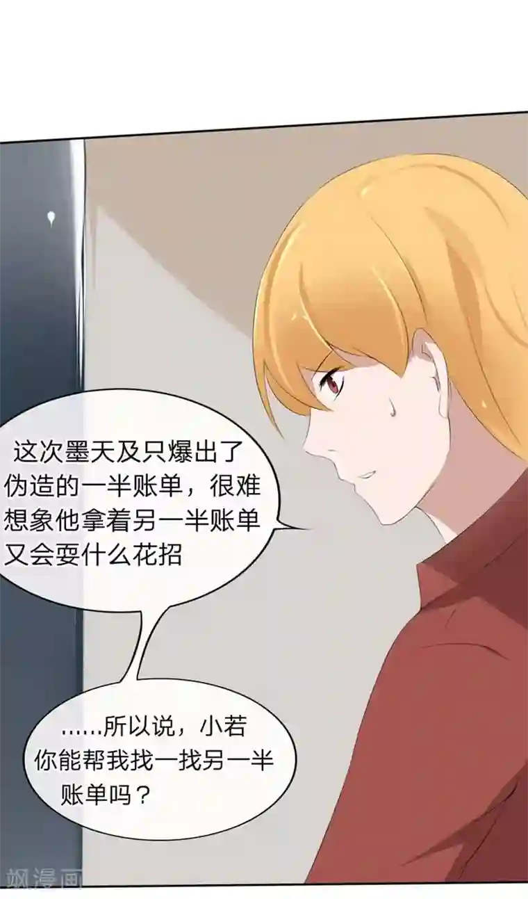 原来我很爱你第54-55话 到底该相信谁？