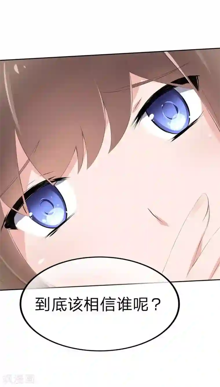 原来我很爱你第54-55话 到底该相信谁？