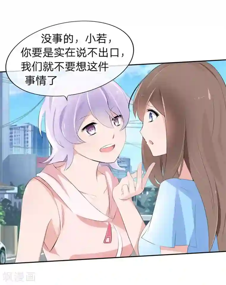 原来我很爱你第56-57话 迷茫的夏小若