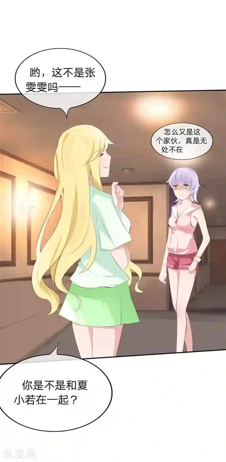 原来我很爱你第56-57话 迷茫的夏小若