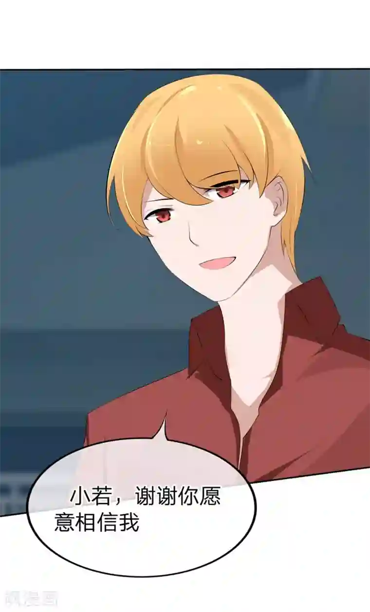 原来我很爱你第56-57话 迷茫的夏小若