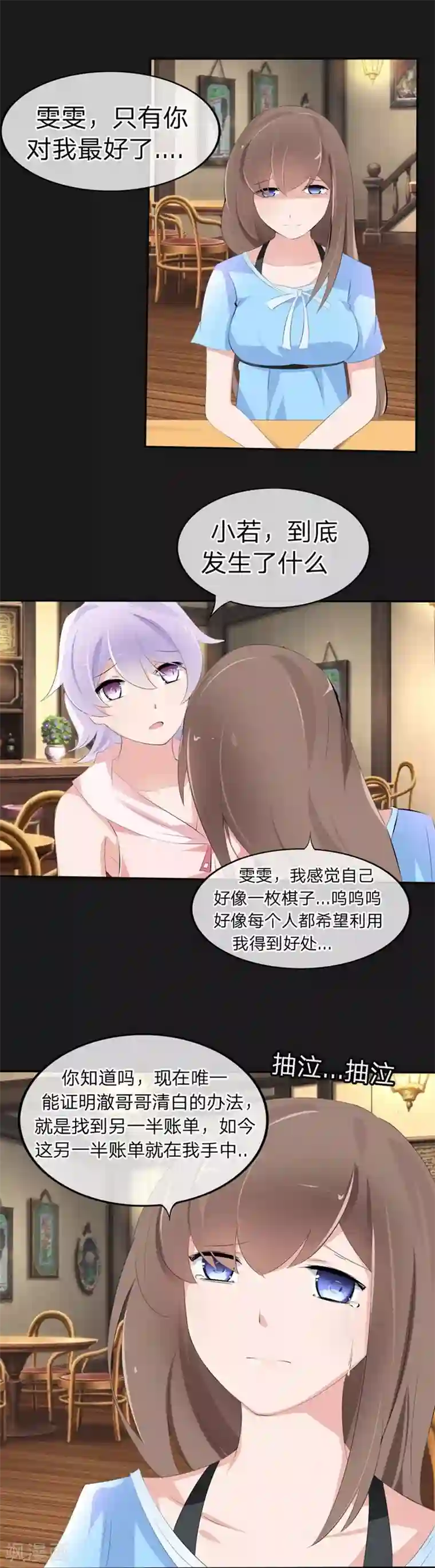 原来我很爱你第56-57话 迷茫的夏小若