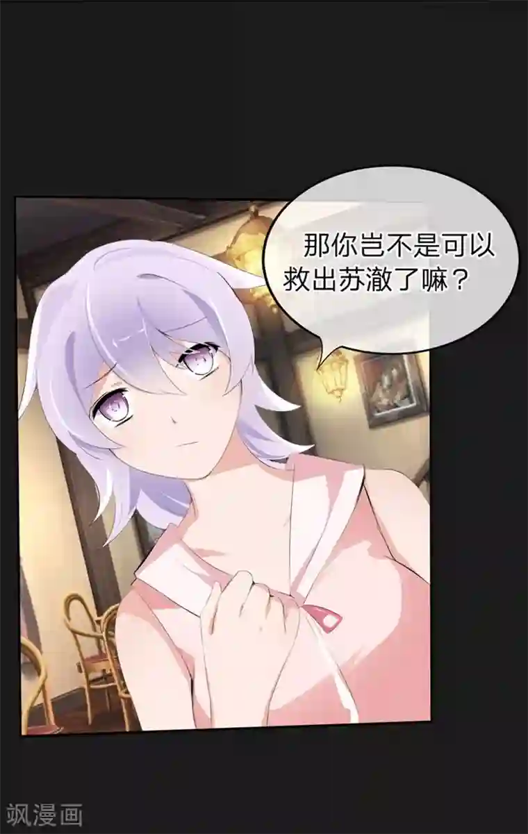 原来我很爱你第56-57话 迷茫的夏小若