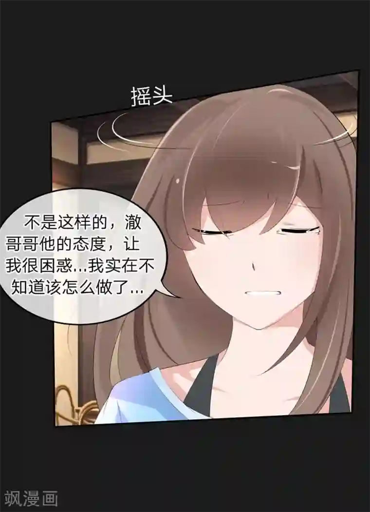 原来我很爱你第56-57话 迷茫的夏小若