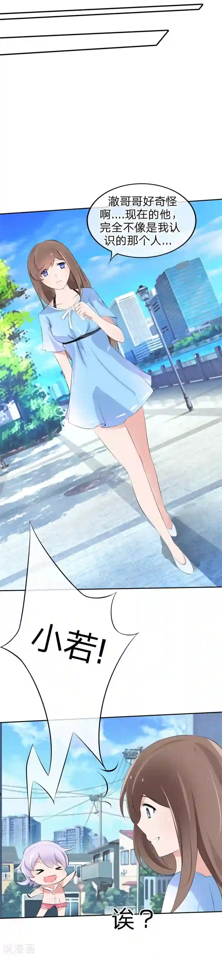 原来我很爱你第56-57话 迷茫的夏小若