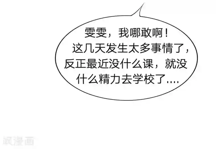 原来我很爱你第56-57话 迷茫的夏小若