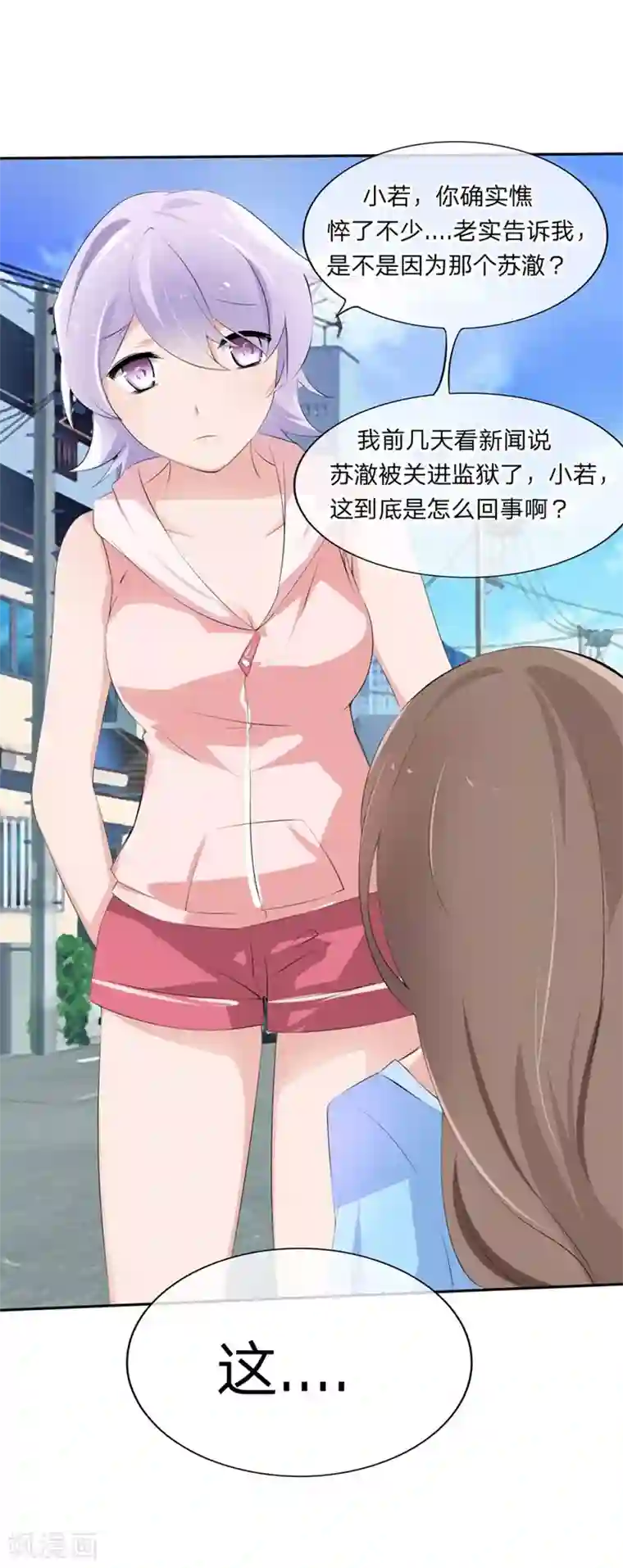 原来我很爱你第56-57话 迷茫的夏小若