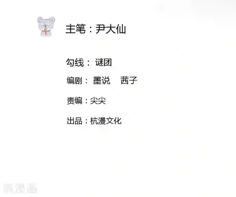 原来我很爱你第58-59话 账单情报泄露