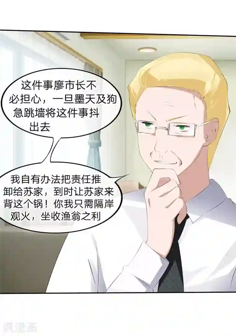 原来我很爱你第58-59话 账单情报泄露