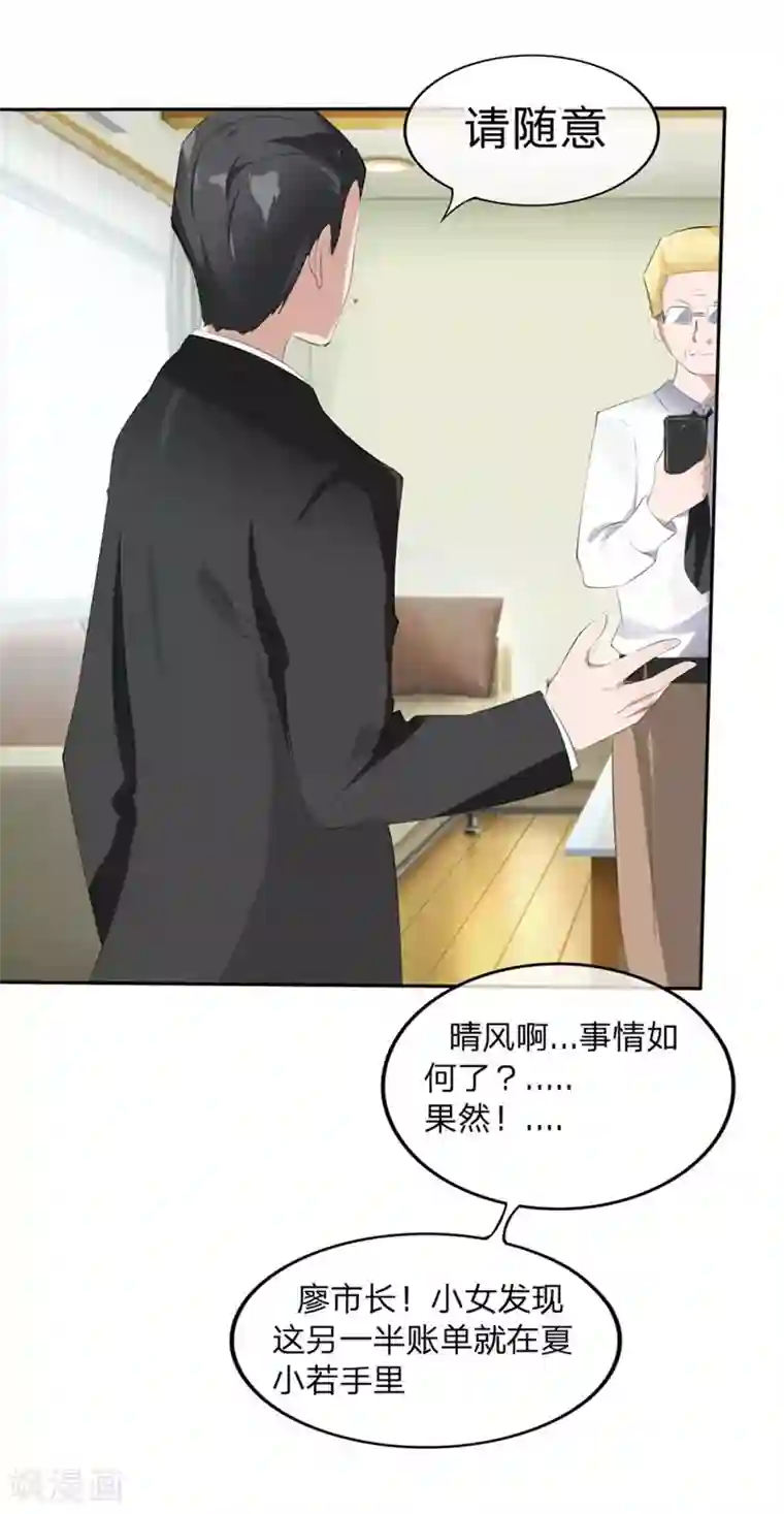 原来我很爱你第58-59话 账单情报泄露