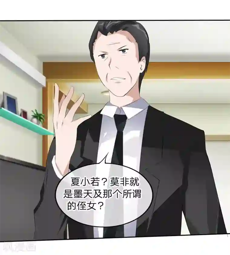 原来我很爱你第58-59话 账单情报泄露