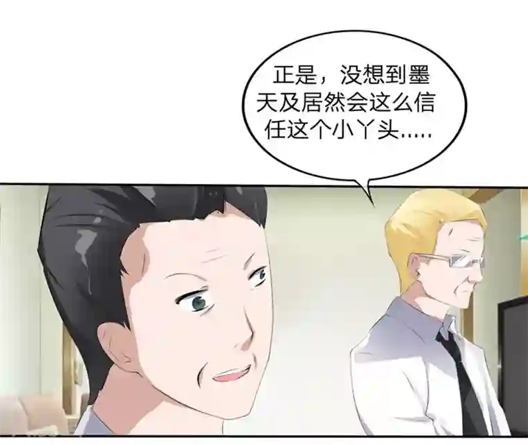 原来我很爱你第58-59话 账单情报泄露