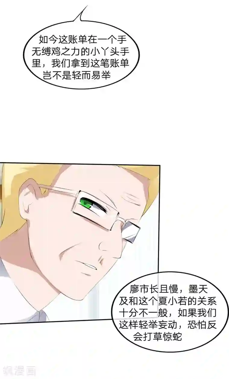 原来我很爱你第58-59话 账单情报泄露