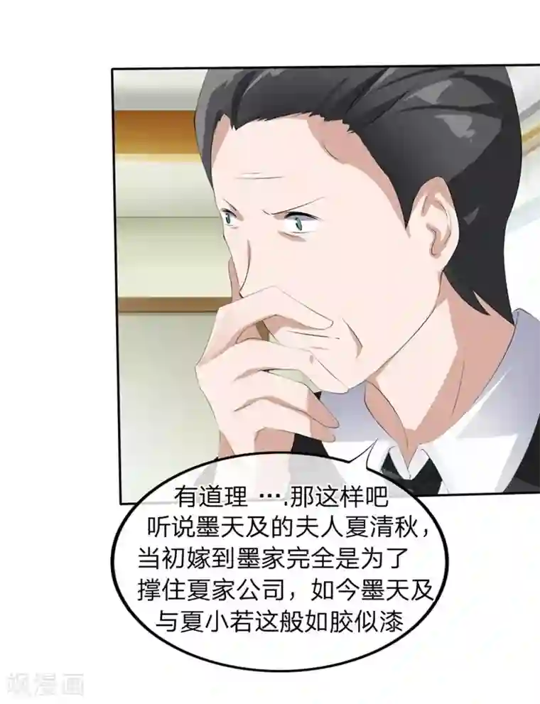 原来我很爱你第58-59话 账单情报泄露