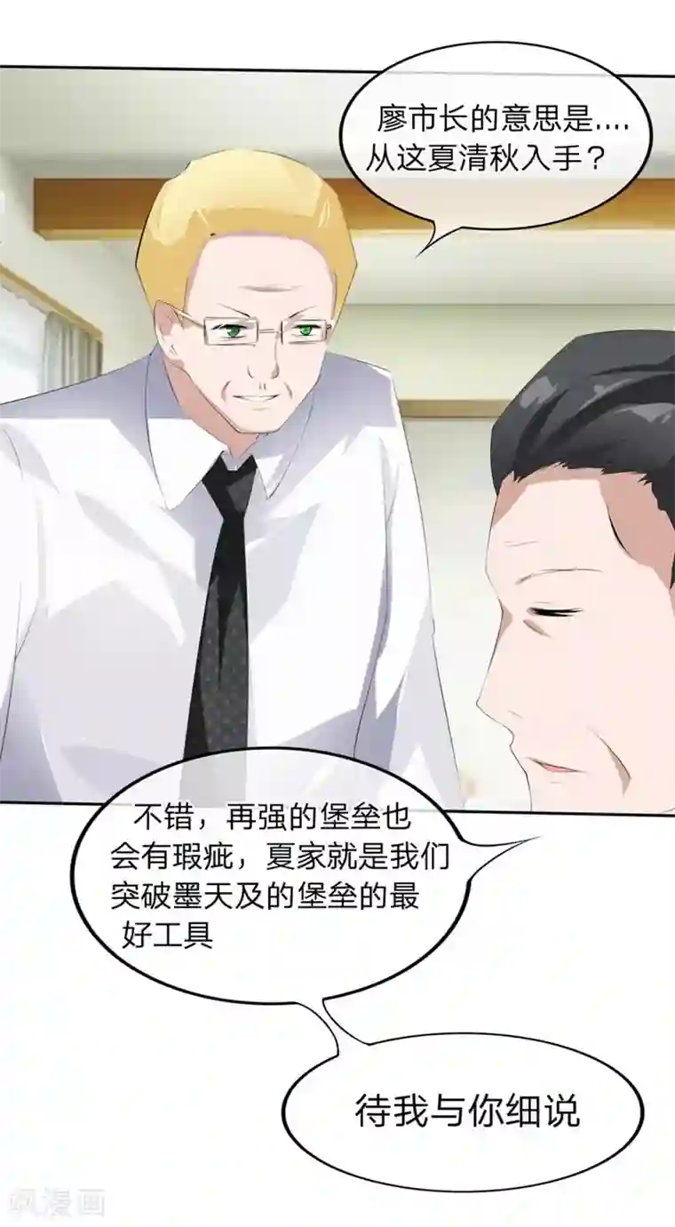 原来我很爱你第58-59话 账单情报泄露