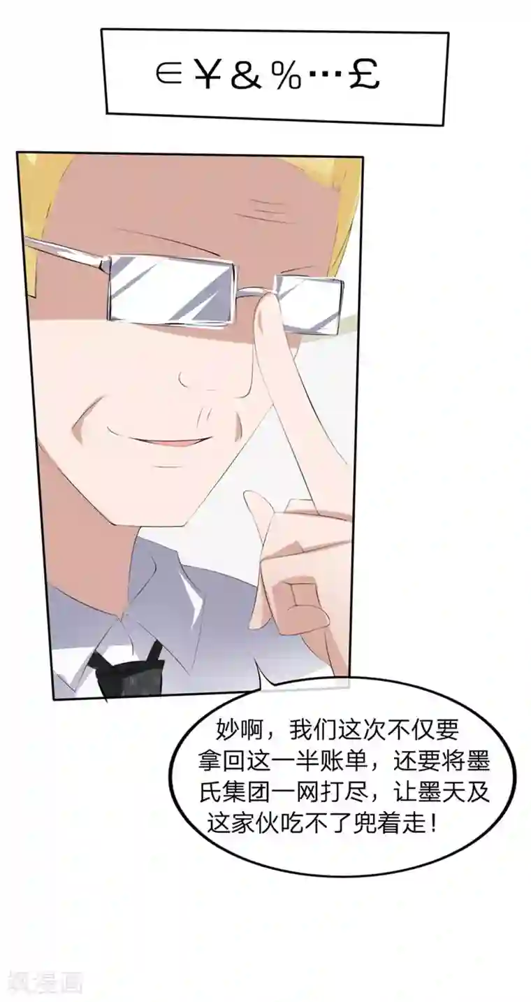 原来我很爱你第58-59话 账单情报泄露