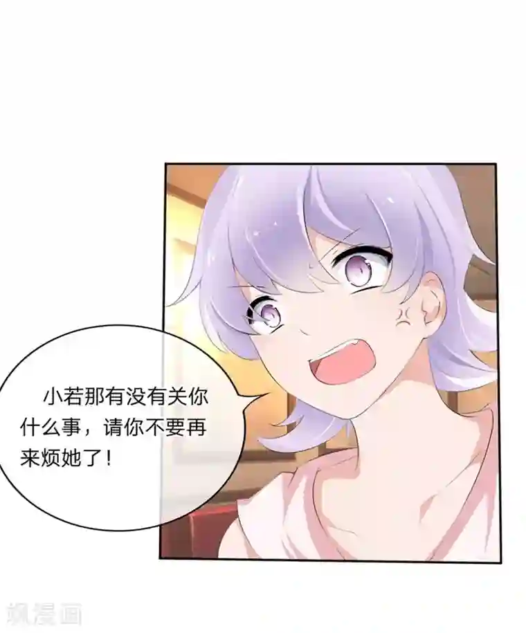 原来我很爱你第58-59话 账单情报泄露