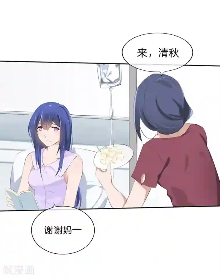 原来我很爱你第58-59话 账单情报泄露