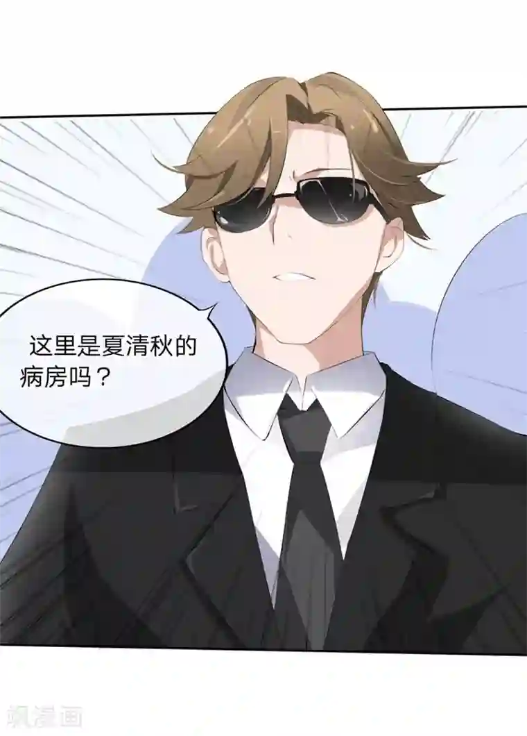 原来我很爱你第58-59话 账单情报泄露