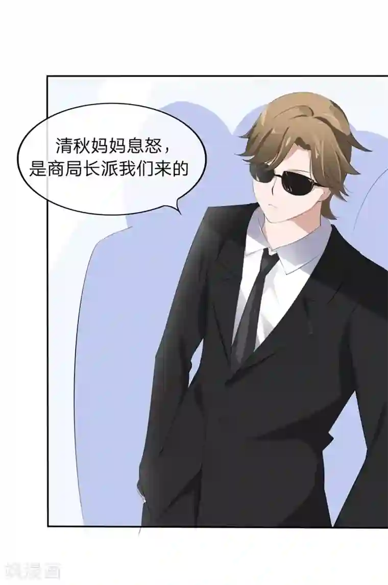 原来我很爱你第58-59话 账单情报泄露