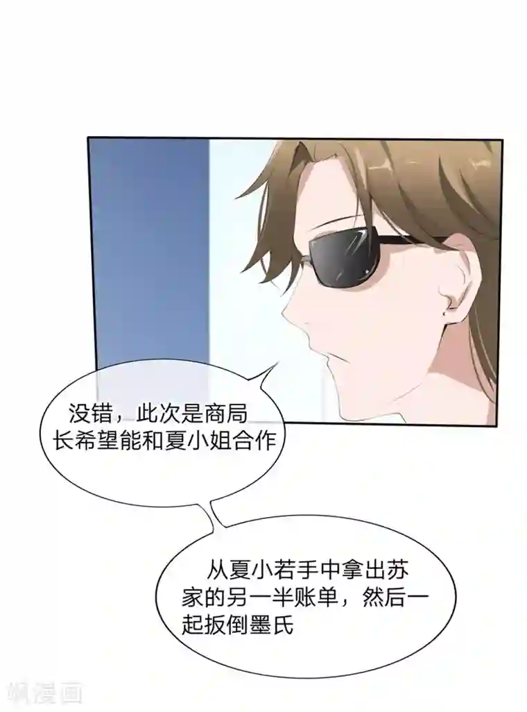 原来我很爱你第58-59话 账单情报泄露