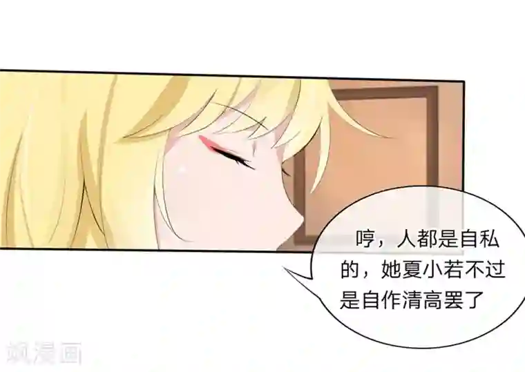 原来我很爱你第58-59话 账单情报泄露