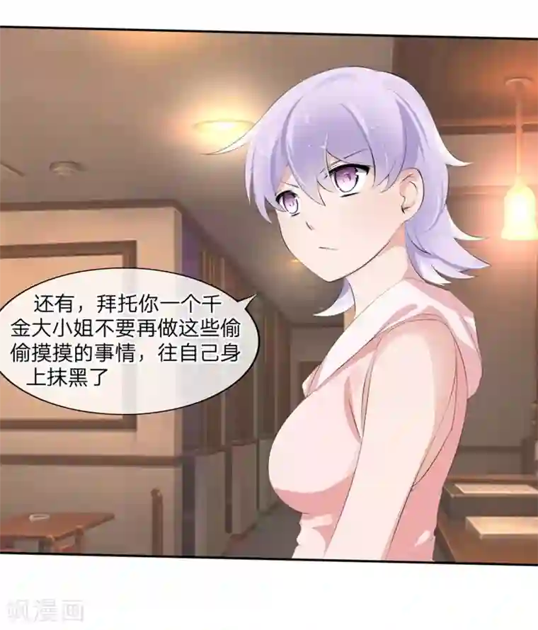 原来我很爱你第58-59话 账单情报泄露