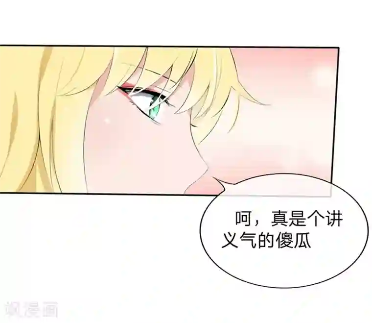 原来我很爱你第58-59话 账单情报泄露