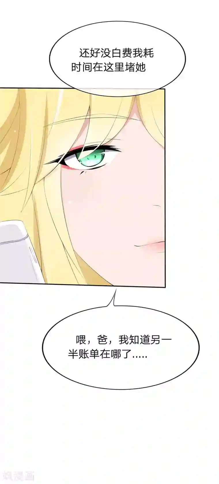 原来我很爱你第58-59话 账单情报泄露