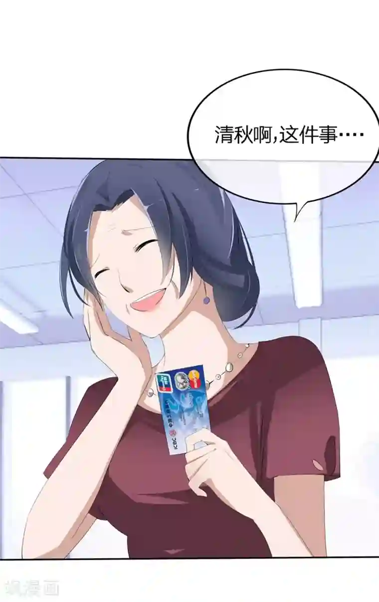 原来我很爱你第60-61话 巨资的诱惑